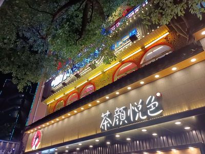 茶顏悅色跨界美妝？官方澄清僅為“占位”商標(biāo)，暫無業(yè)務(wù)計(jì)劃